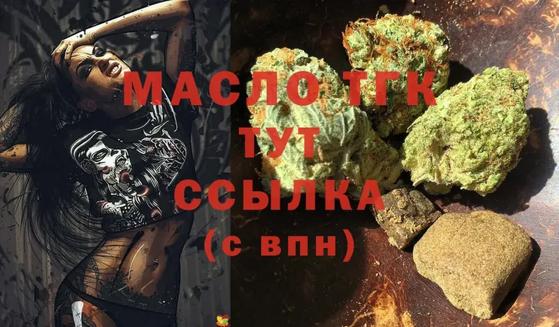 ТГК THC oil  купить наркоту  Нелидово 